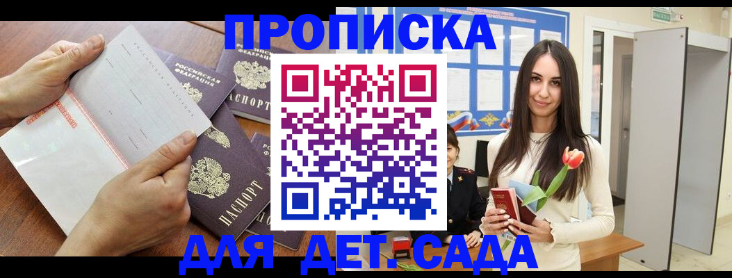 прописка от собственника в Дмитрове
