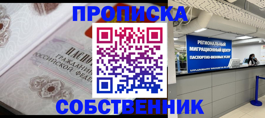 временная регистрация недорого в Дмитрове