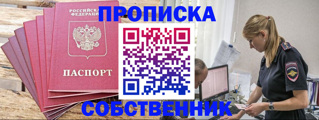 прописка 2025 в Дмитрове
