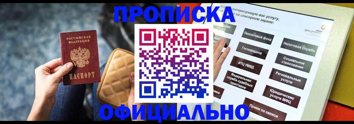 прописка регистрация в Дмитрове